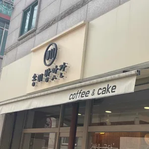 송미방앗간 리뷰 사진