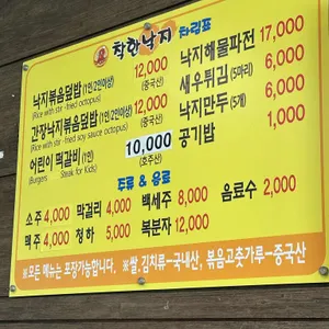 착한낙지 리뷰 사진