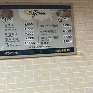 옛날돈까스 리뷰 사진
