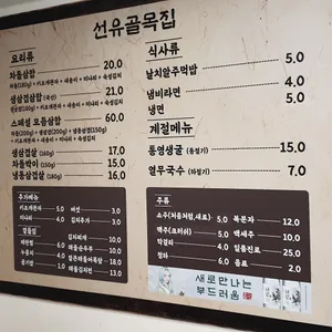 선유골목집 리뷰 사진
