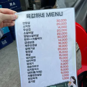 육값하네 리뷰 사진