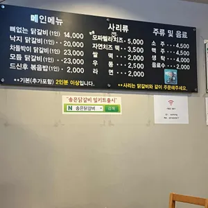 은송춘천닭갈비 리뷰 사진