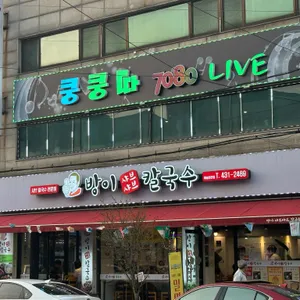 방이샤브샤브칼국수 리뷰 사진