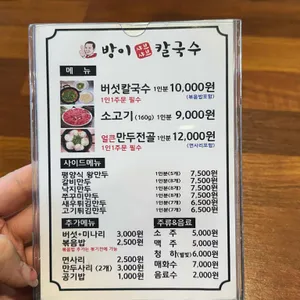 방이샤브샤브칼국수 리뷰 사진