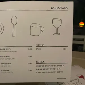 윌리하우스 리뷰 사진