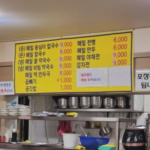 봉평메밀칼국수 리뷰 사진