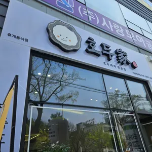 호두가 사진