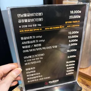 연남물갈비 리뷰 사진