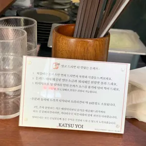 카츠요이 리뷰 사진
