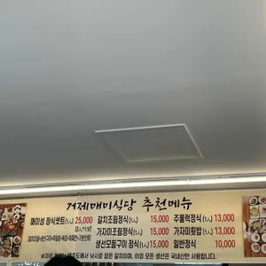 거제매미식당 리뷰 사진