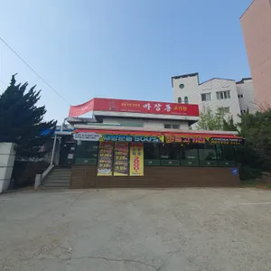 마장동고기집 리뷰 사진