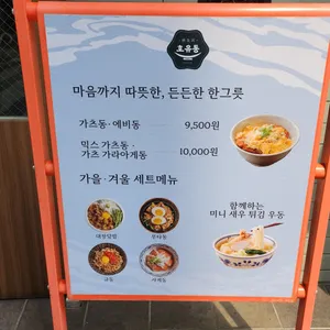 호유동 리뷰 사진