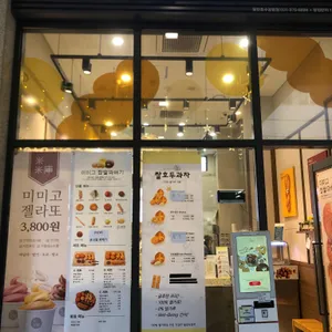 미미고찹쌀꽈배기 리뷰 사진