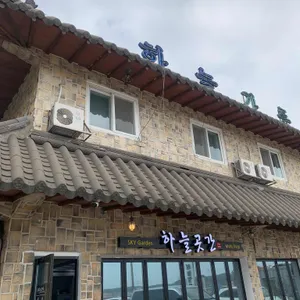 하늘가든 리뷰 사진