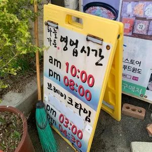 하늘가든 리뷰 사진