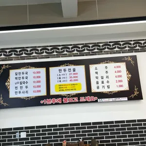 온정손만두 리뷰 사진