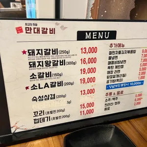 만석갈비 리뷰 사진
