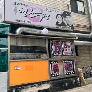 청춘극장 리뷰 사진