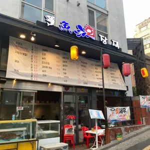 어회장댁 리뷰 사진