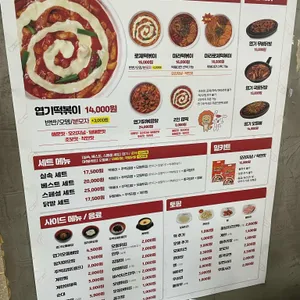동대문엽기떡볶이 리뷰 사진