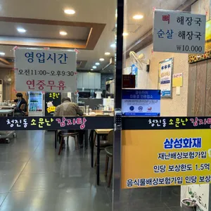 청진동 소문난감자탕 리뷰 사진