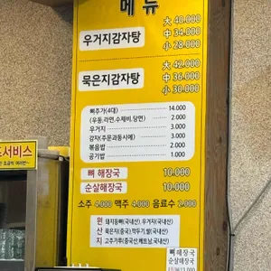 청진동 소문난감자탕 리뷰 사진