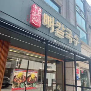 평이담백 뼈칼국수 리뷰 사진