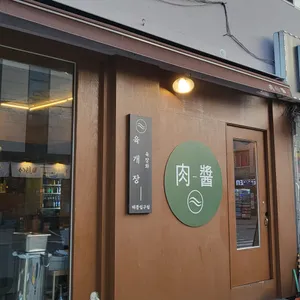 육장화 리뷰 사진