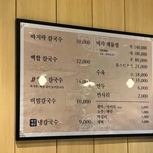 미사칼국수 리뷰 사진