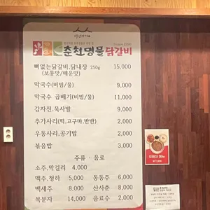 춘천명물닭갈비막국수 리뷰 사진