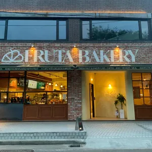 프루타 베이커리 리뷰 사진