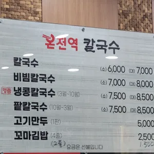 온천역칼국수 리뷰 사진