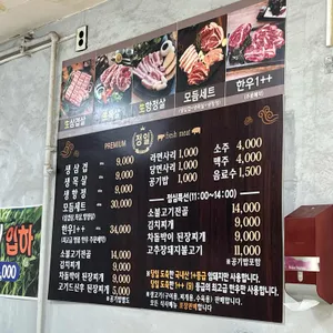 정일식육식당 리뷰 사진