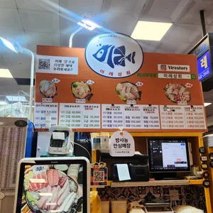 이레상회 리뷰 사진