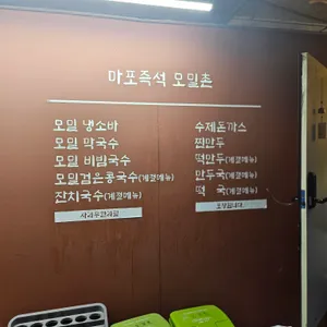 마포즉석모밀촌 리뷰 사진