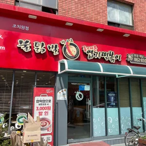 불닭발땡초동대문엽기떡볶이 리뷰 사진