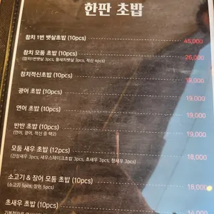 김영화 스시 리뷰 사진