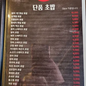 김영화 스시 리뷰 사진