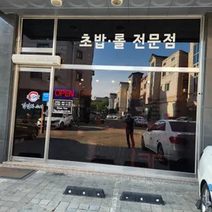 김영화 스시 리뷰 사진
