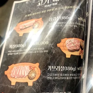 고기는 구이역 리뷰 사진