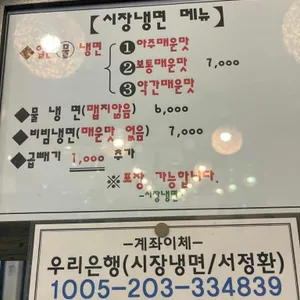 시장냉면 리뷰 사진