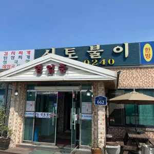 신토불이가든 리뷰 사진