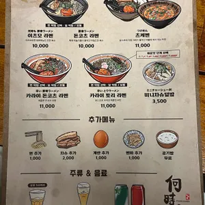 이츠모라멘 리뷰 사진