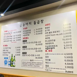 금송아지 돌곱창 리뷰 사진