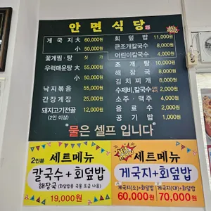 안면식당 리뷰 사진