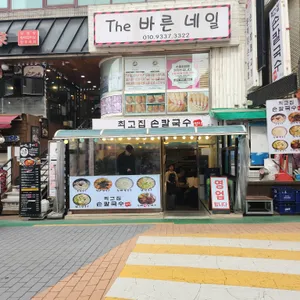 최고집 손칼국수 리뷰 사진