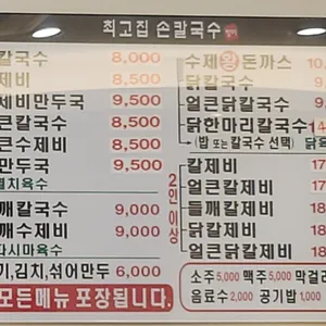 최고집 손칼국수 리뷰 사진