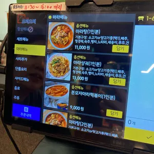 마유유마라탕 리뷰 사진