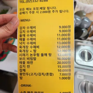 연희동수제비 리뷰 사진