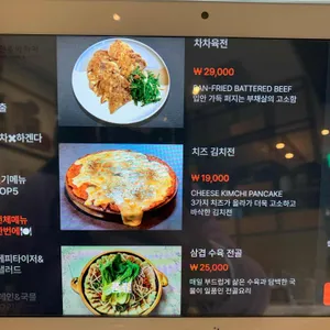 와인주막차차 리뷰 사진